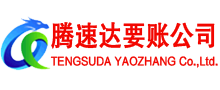 平潭讨账公司